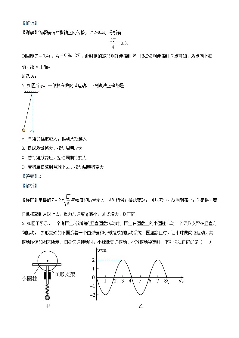 北京市北京师范大学第二附属中学2024-2025学年高三上学期统练三物理试卷 Word版含解析第3页