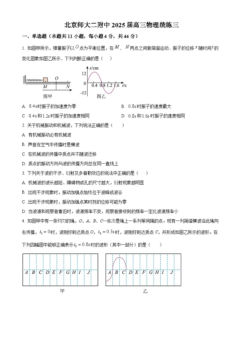 北京市北京师范大学第二附属中学2024-2025学年高三上学期统练三物理试卷 Word版无答案第1页