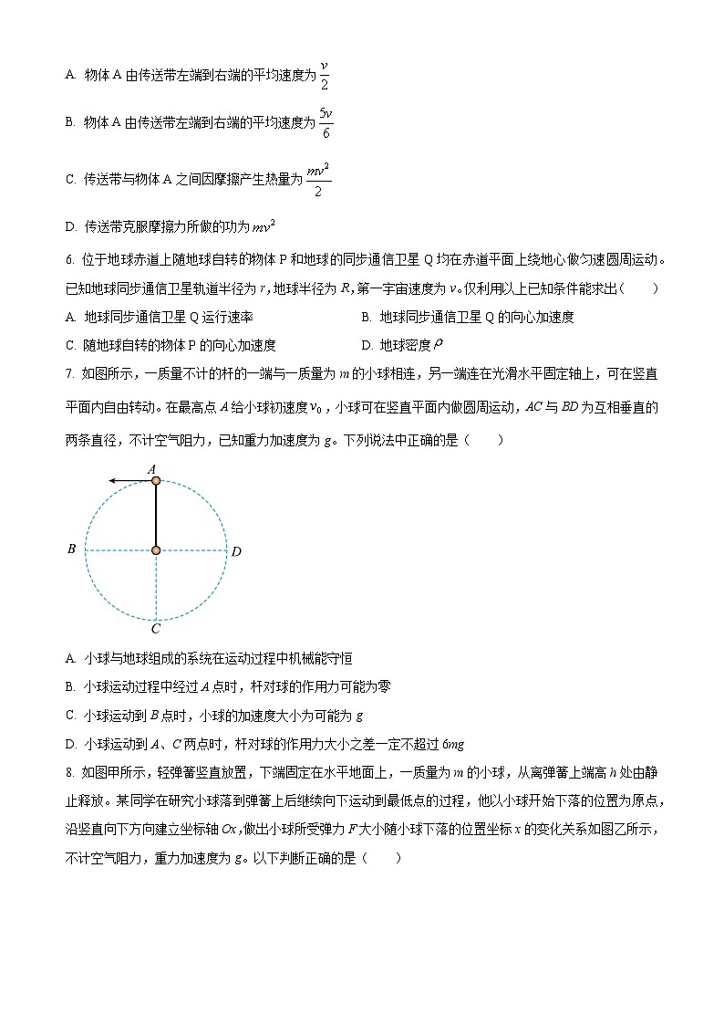 北京市中国人民大学附属中学2024-2025学年高三上学期10月月考物理试题 Word版无答案第3页