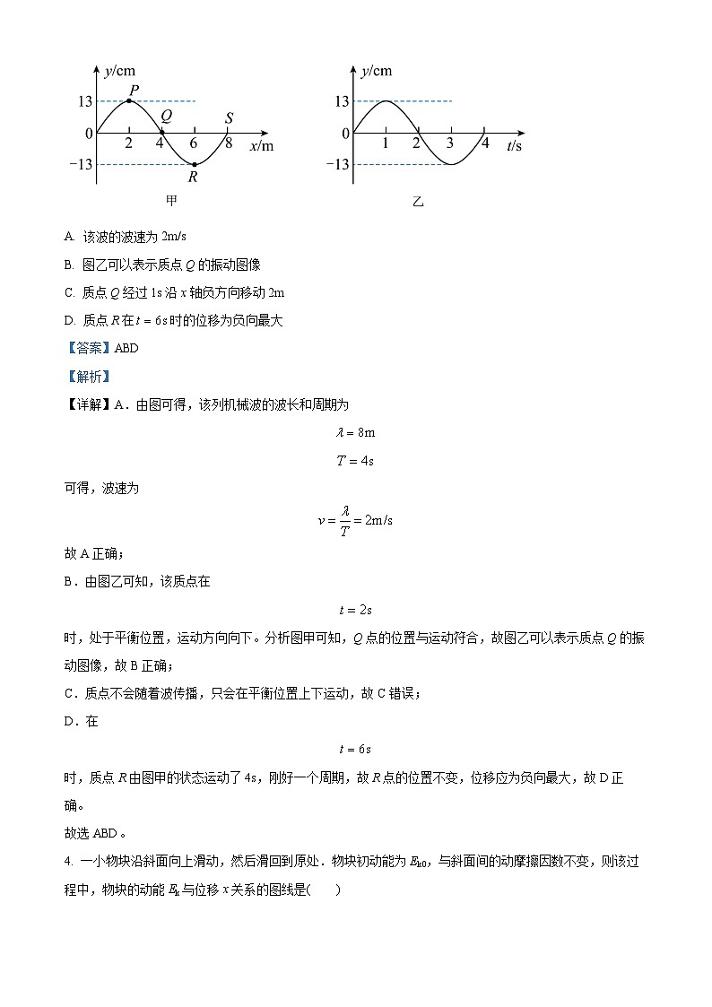北京市中国人民大学附属中学2024-2025学年高三上学期10月月考物理试题 Word版含解析第3页