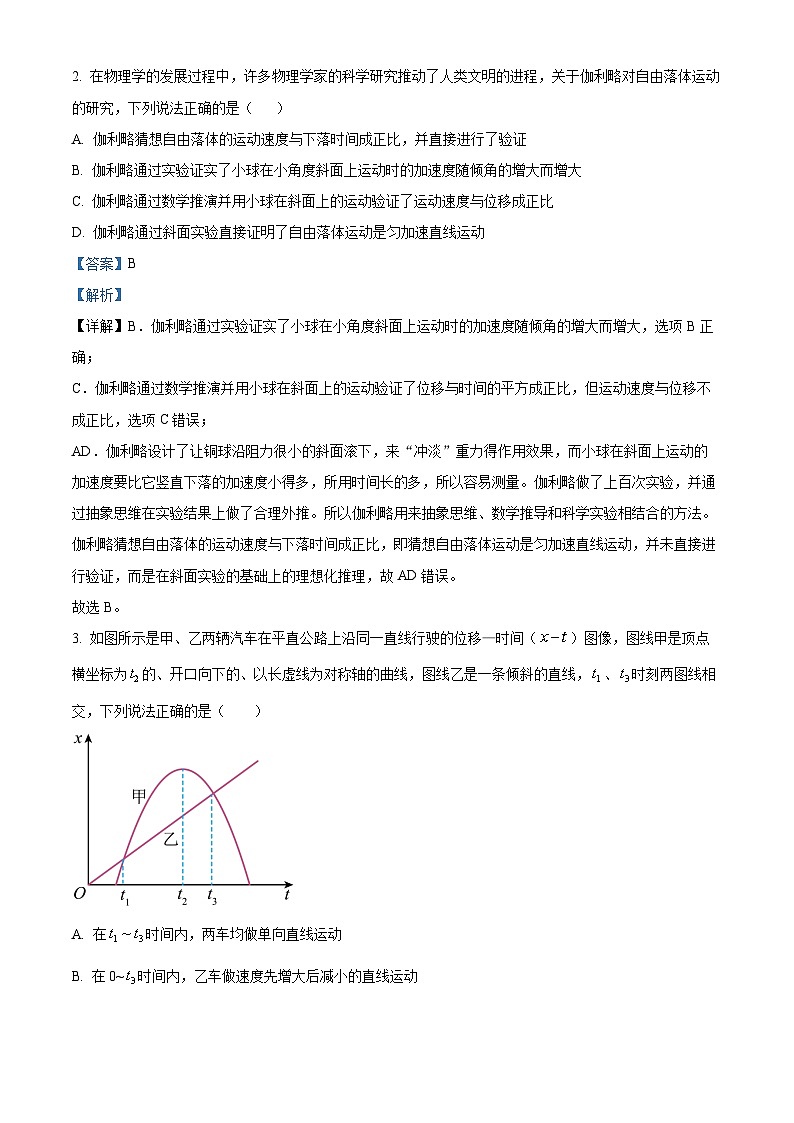 河北省沧州市四校联考2024-2025学年高一上学期10月期中物理试题（Word版附解析）02