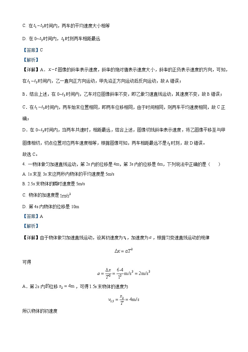 河北省沧州市四校联考2024-2025学年高一上学期10月期中物理试题（Word版附解析）03