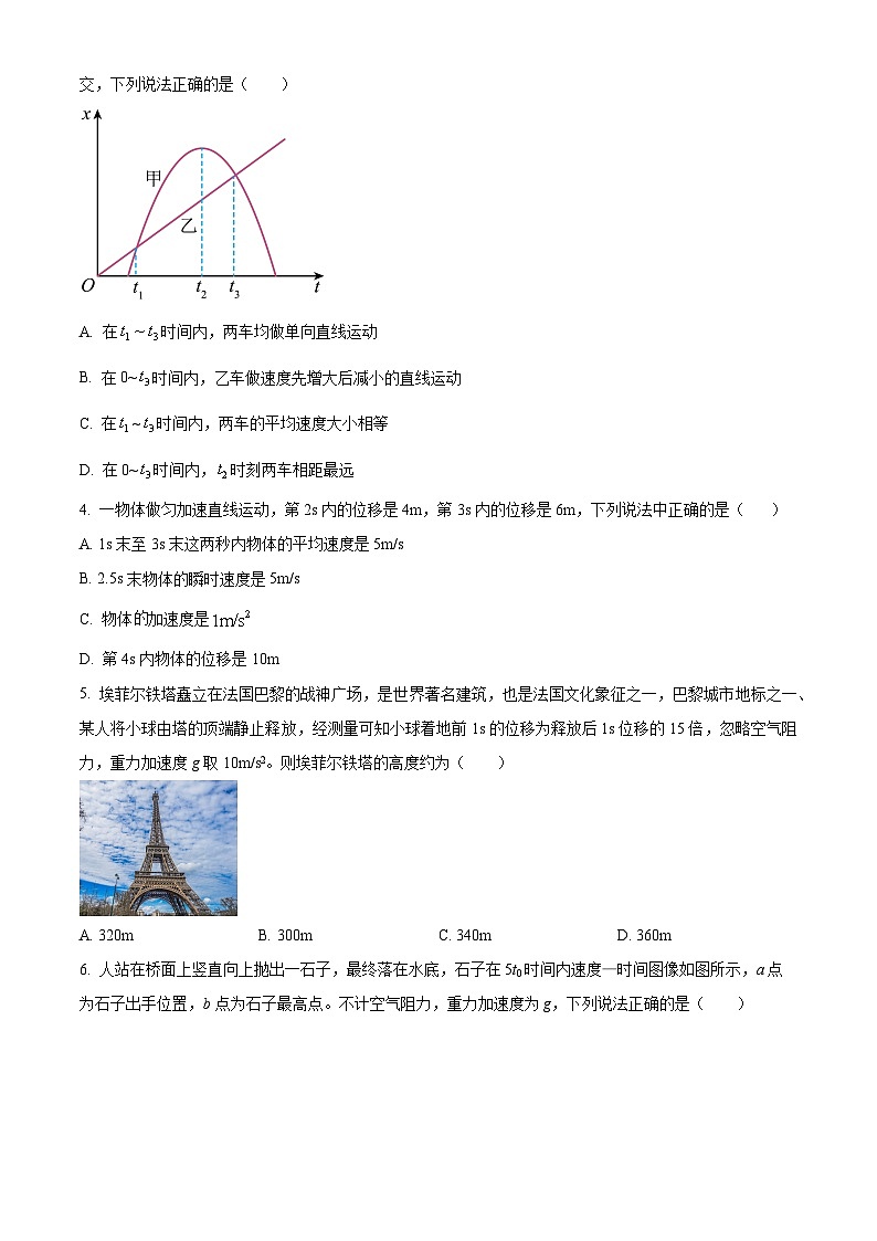 河北省沧州市四校联考2024-2025学年高一上学期10月期中物理试题（Word版附解析）02