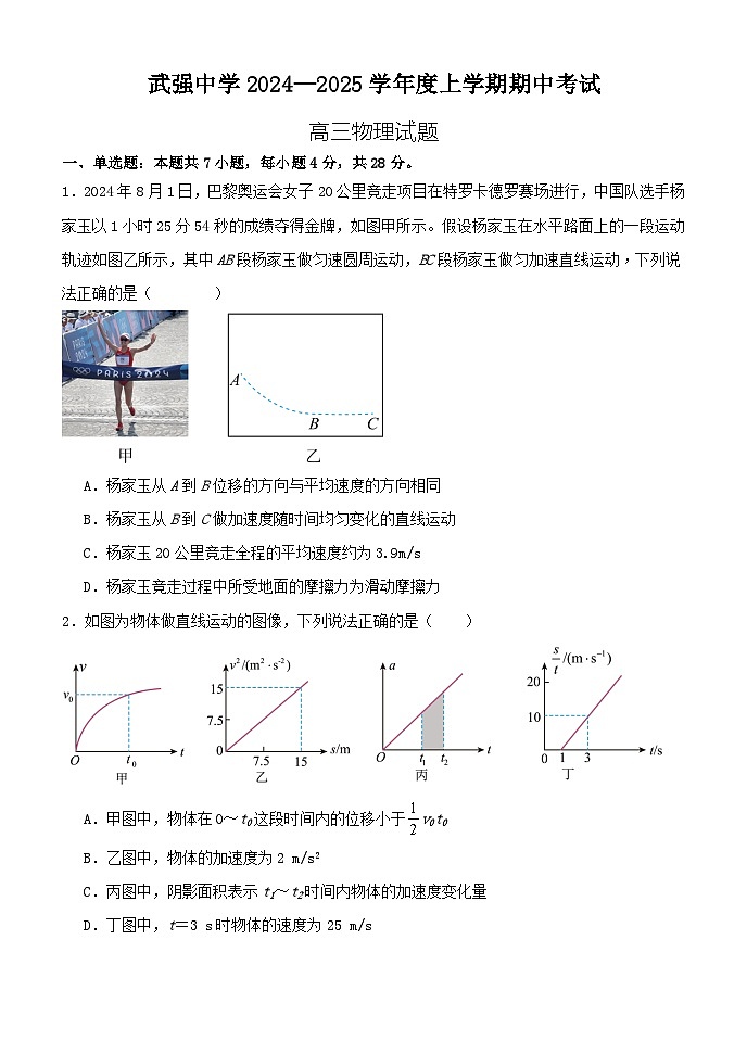 河北省衡水市河北武强中学2024-2025学年高三上学期期中考试物理试题第1页