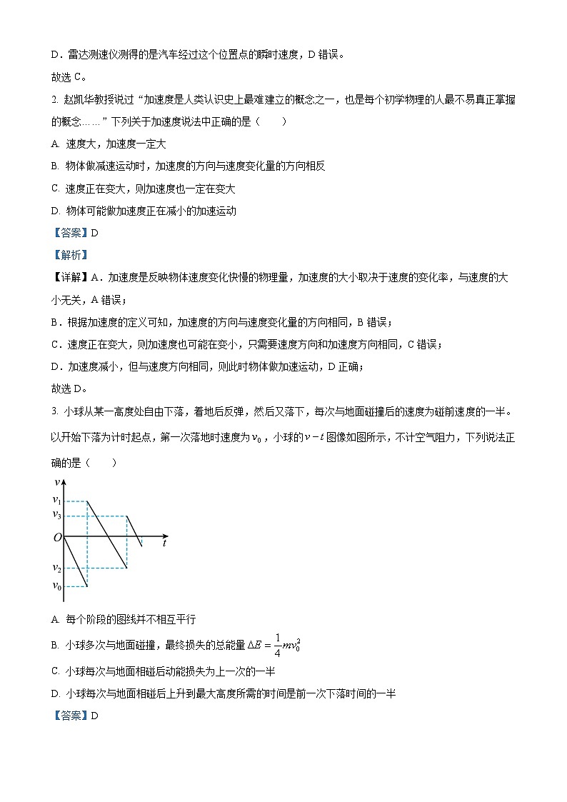 河北省衡水市武邑宏达学校2024-2025学年高三上学期第一次调研考试物理试题 Word版含解析第2页