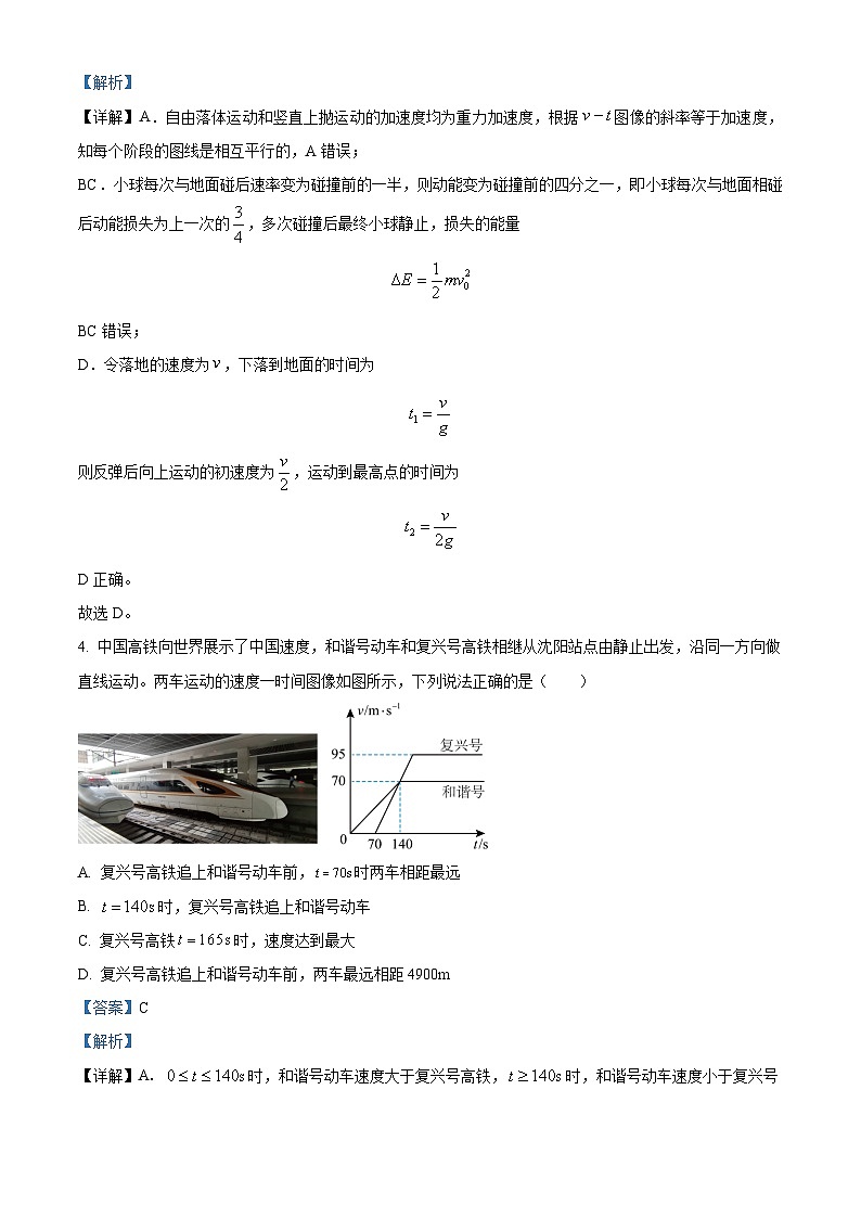 河北省衡水市武邑宏达学校2024-2025学年高三上学期第一次调研考试物理试题 Word版含解析第3页