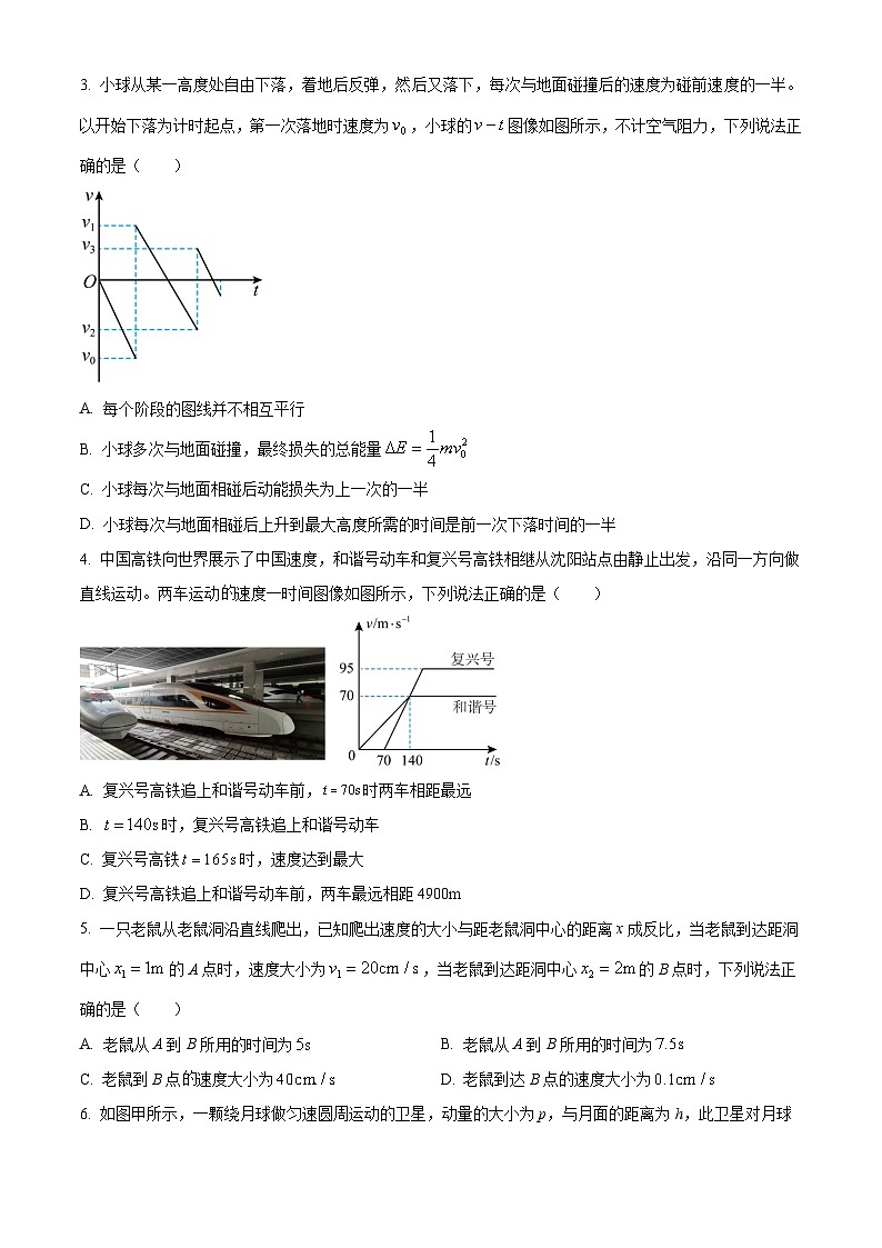 河北省衡水市武邑宏达学校2024-2025学年高三上学期第一次调研考试物理试题 Word版无答案第2页