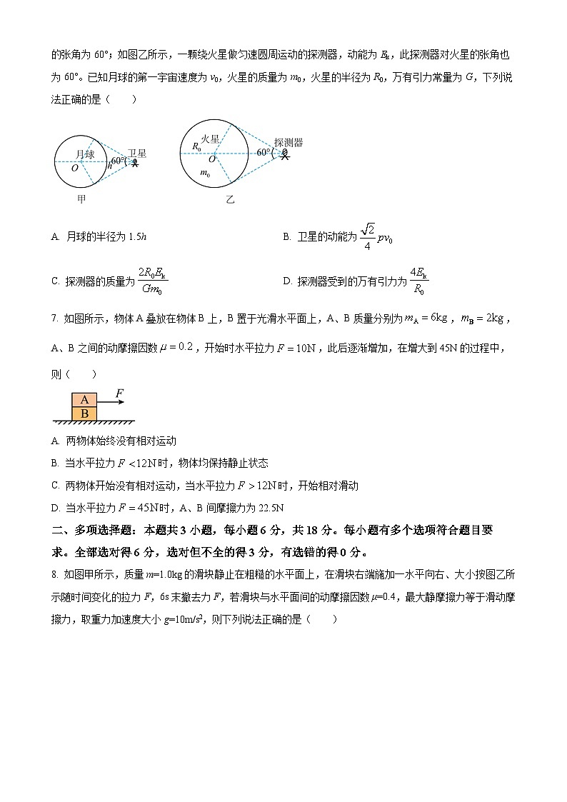 河北省衡水市武邑宏达学校2024-2025学年高三上学期第一次调研考试物理试题 Word版无答案第3页