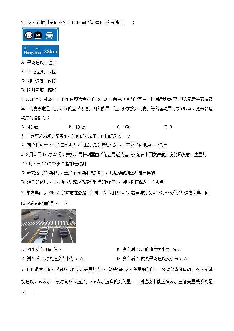 河北省衡水市枣强中学2024-2025学年高一上学期第一次调研考试物理试题（Word版附解析）02