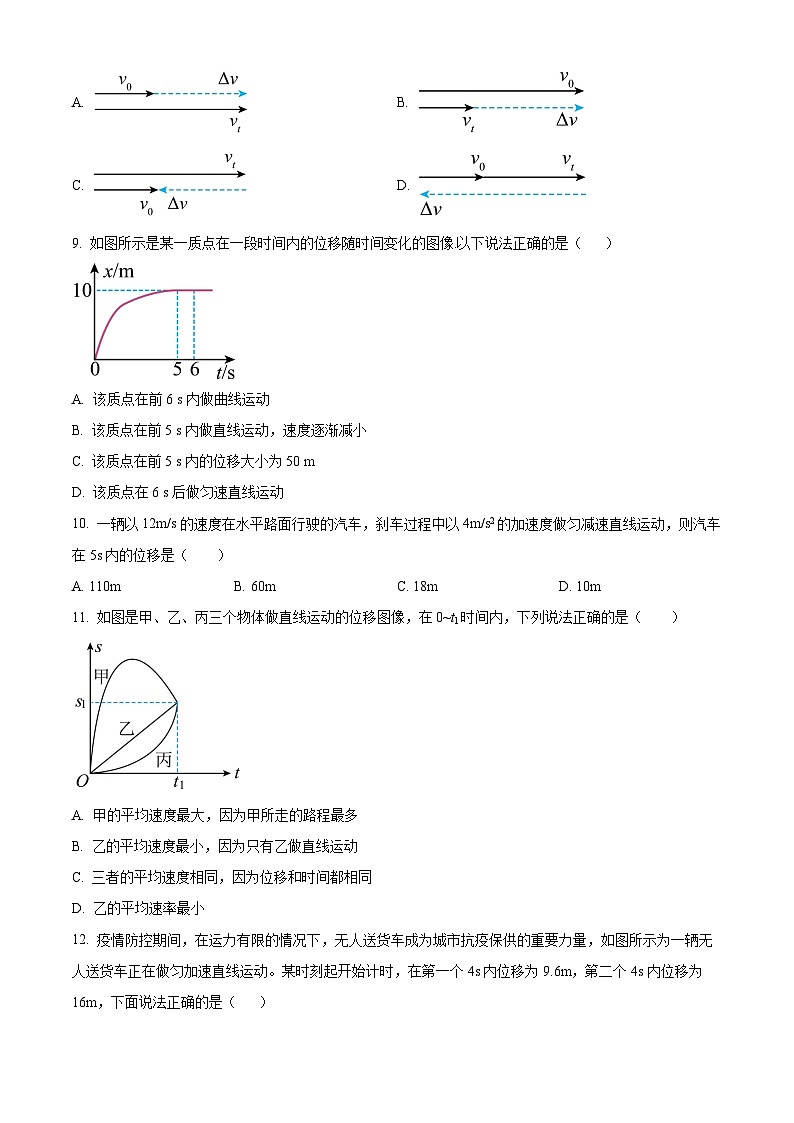 河北省衡水市枣强中学2024-2025学年高一上学期第一次调研考试物理试题（Word版附解析）03