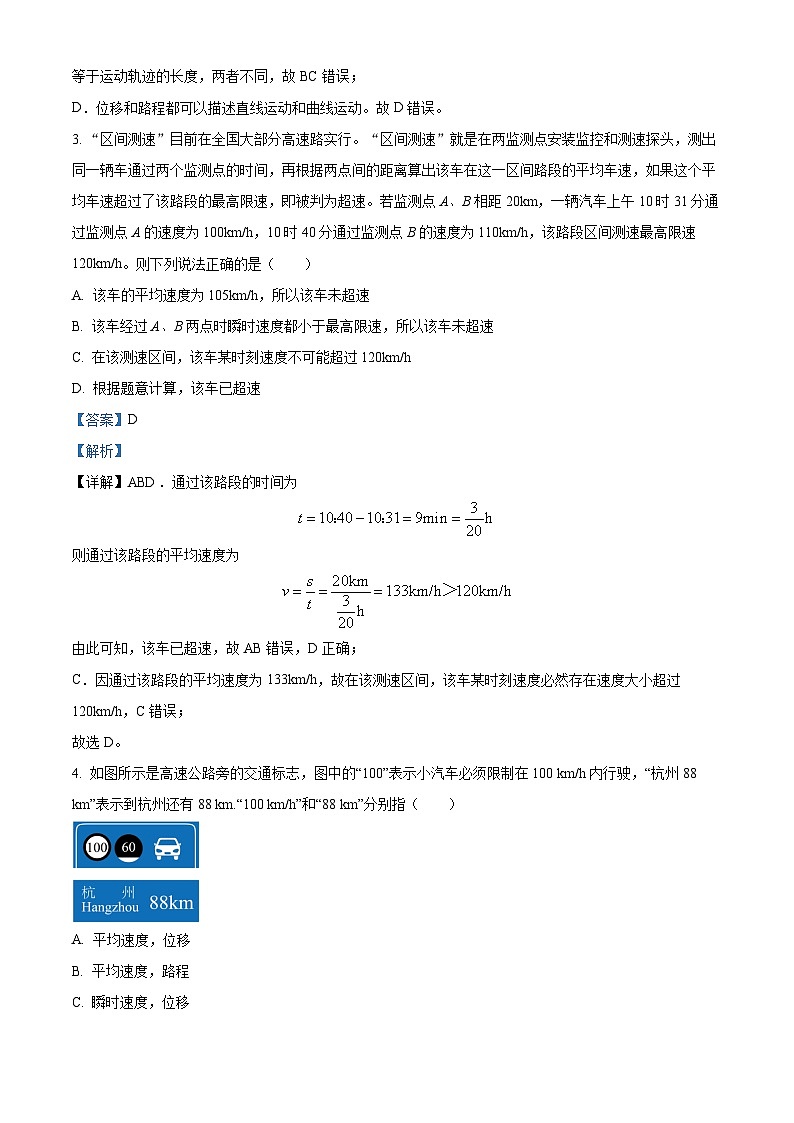 河北省衡水市枣强中学2024-2025学年高一上学期第一次调研考试物理试题（Word版附解析）02
