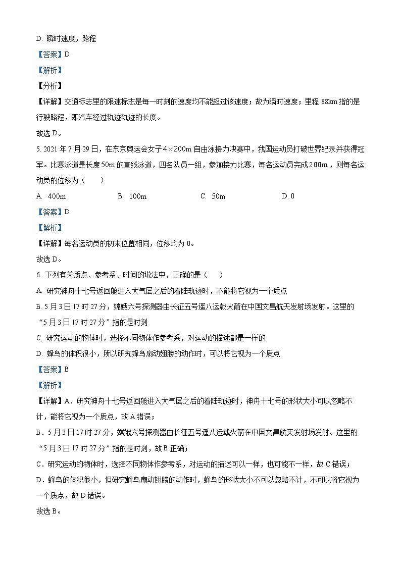 河北省衡水市枣强中学2024-2025学年高一上学期第一次调研考试物理试题（Word版附解析）03