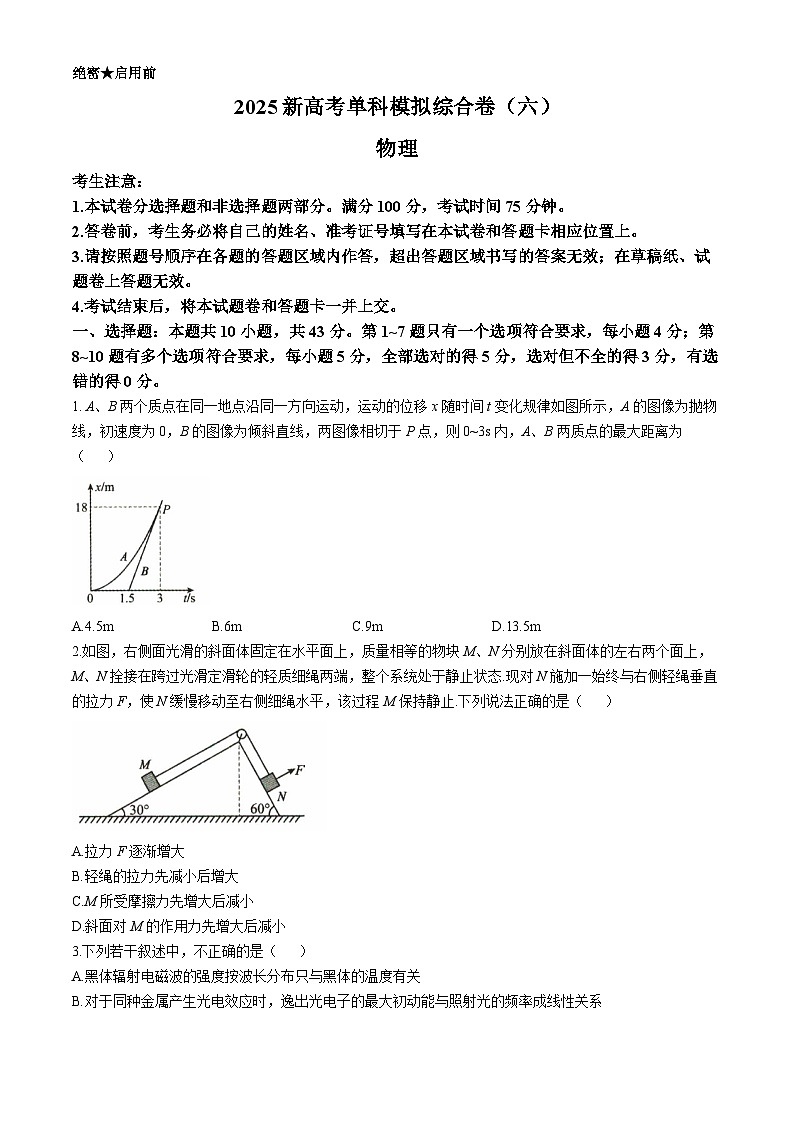 河北省十县多校2024-2025学年高三上学期10月期中联考物理试题（Word版附解析）01