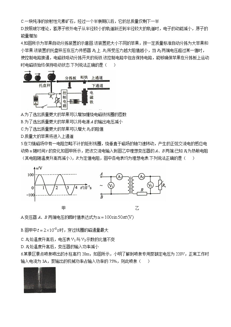 河北省十县多校2024-2025学年高三上学期10月期中联考物理试题（Word版附解析）02