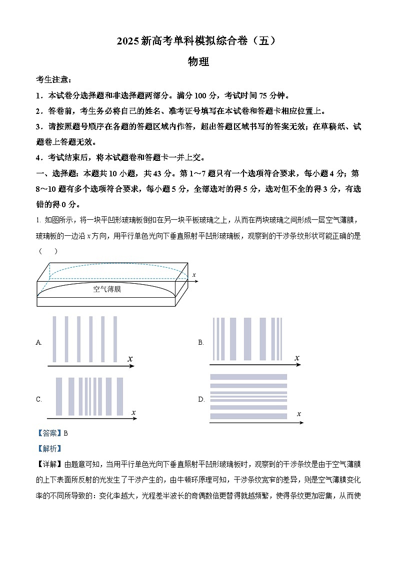 河北省盐山中学2024-2025学年高三上学期10月月考物理试题 Word版含解析第1页