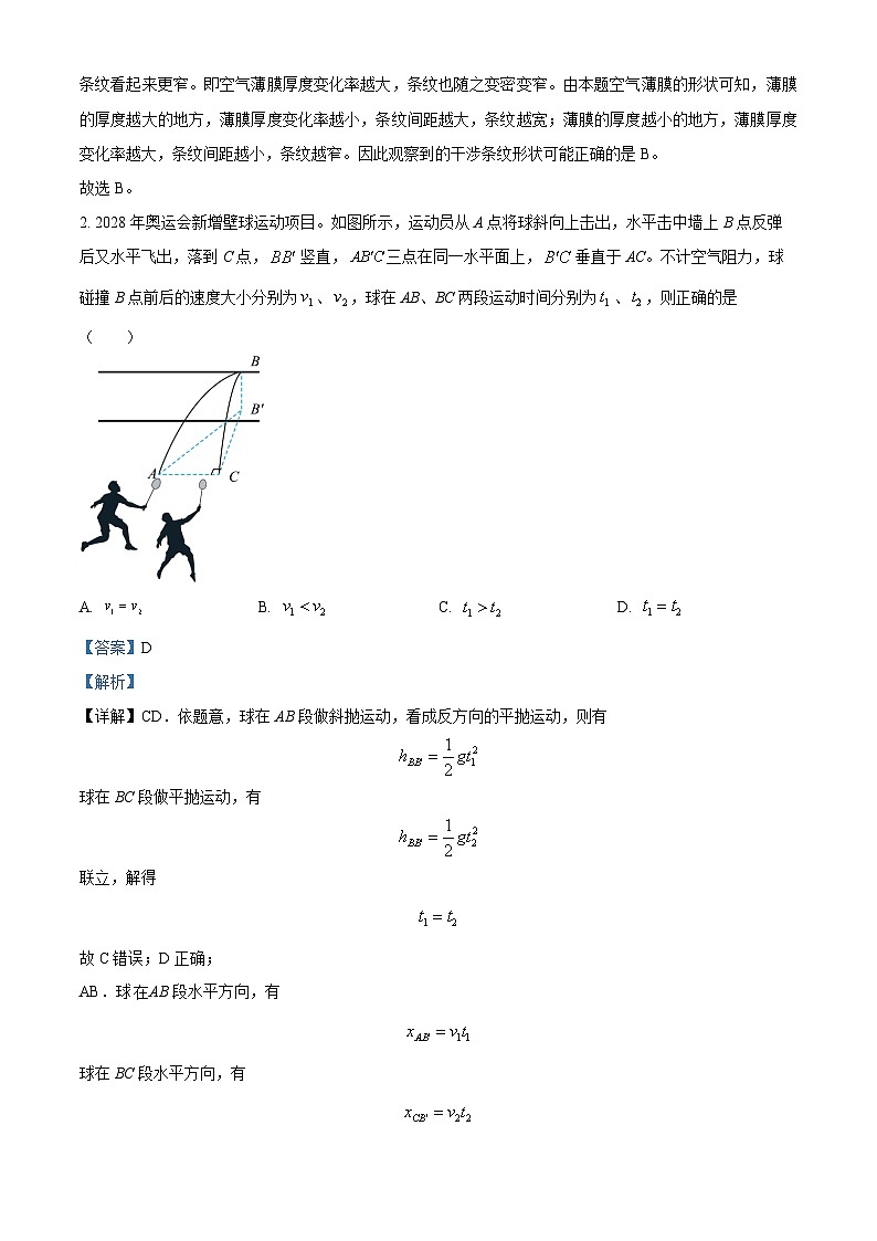 河北省盐山中学2024-2025学年高三上学期10月月考物理试题 Word版含解析第2页