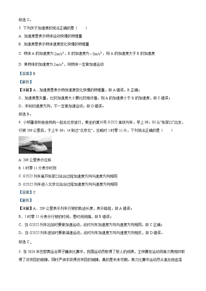 河北省张家口市地区2024-2025学年高一上学期10月月考物理试卷 Word版含解析第2页
