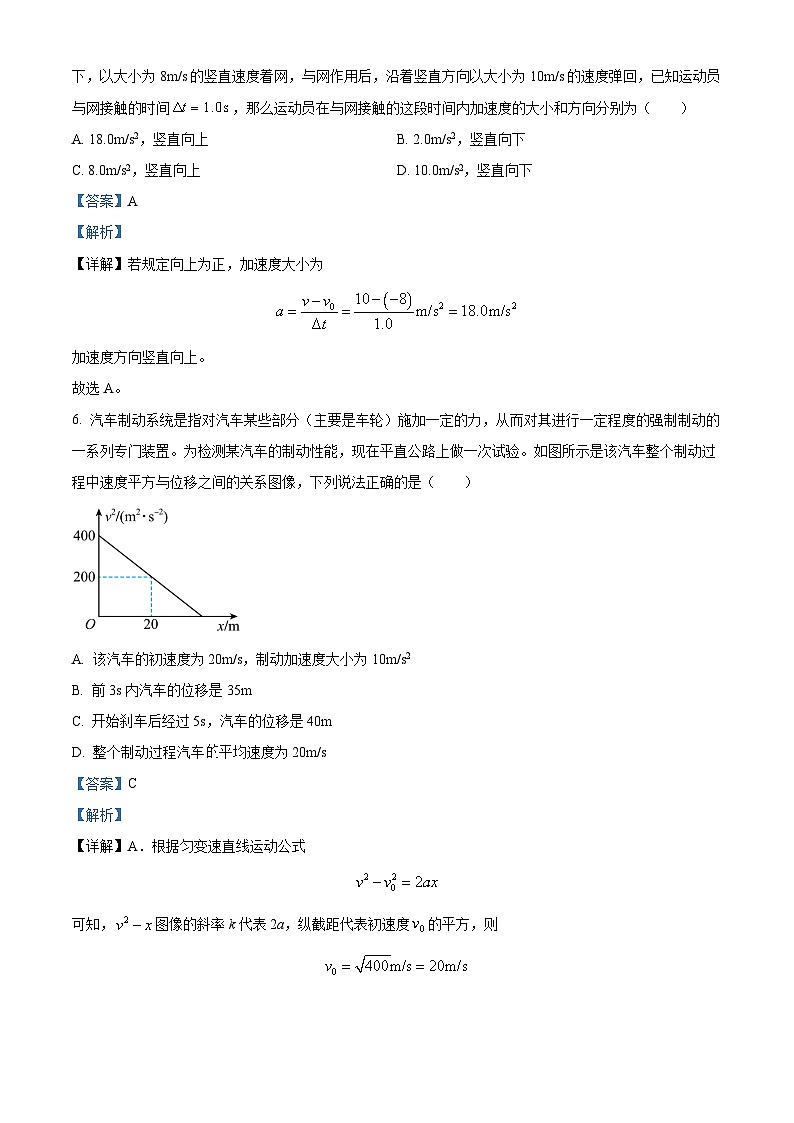 河北省张家口市地区2024-2025学年高一上学期10月月考物理试卷 Word版含解析第3页