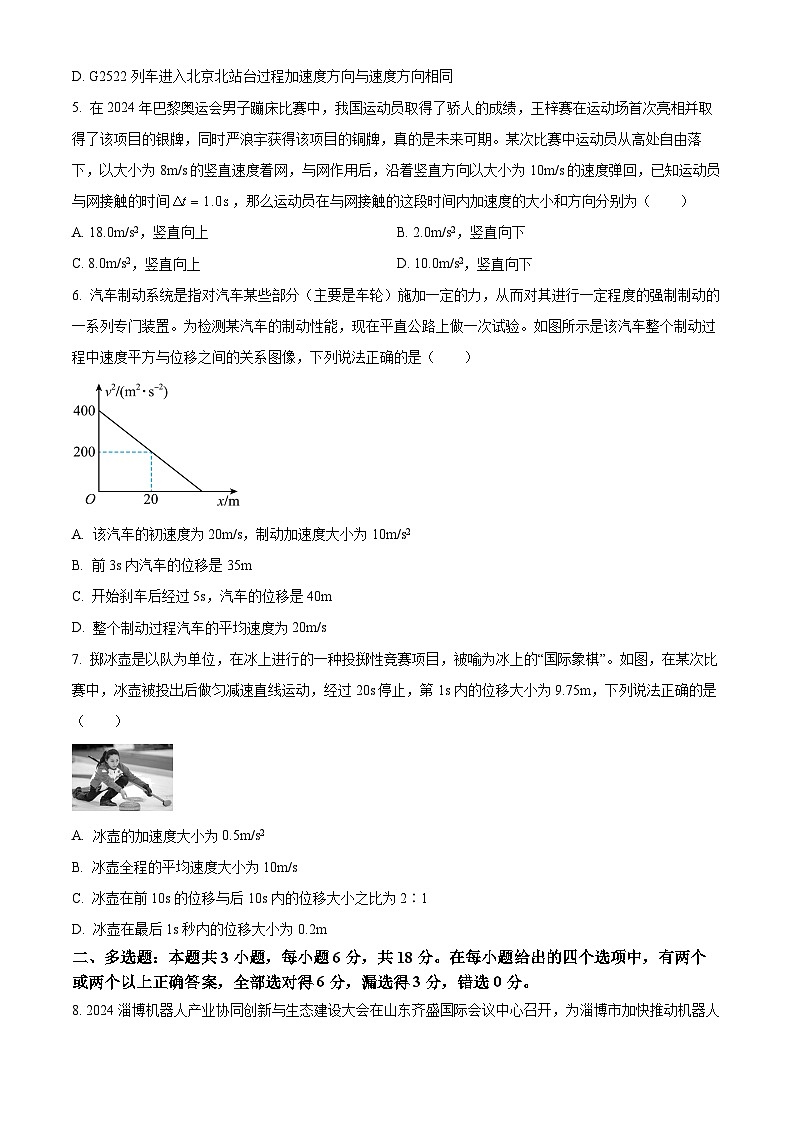 河北省张家口市地区2024-2025学年高一上学期10月月考物理试卷 Word版无答案第2页