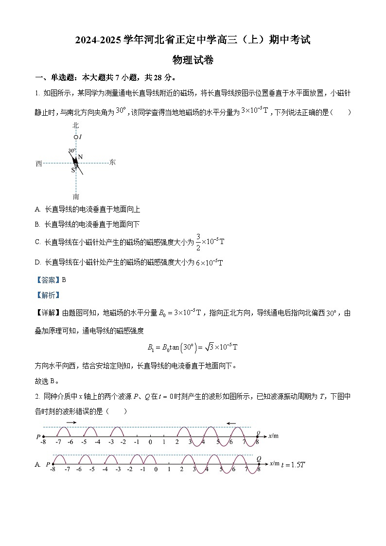 河北省正定中学2024-2025学年高三上学期期中考试物理试卷 Word版含解析第1页