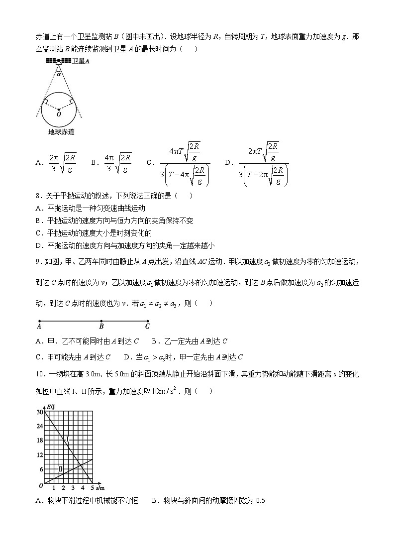 辽宁省沈阳市东北育才学校2024-2025学年高三上学期期中联合考试物理试题（Word版附答案）第3页