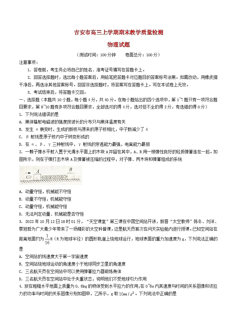江西省吉安市2022_2023学年高三物理上学期期末质量检测试题无答案第1页