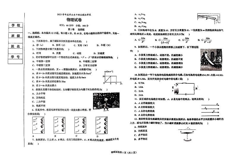 辽宁省鞍山市2022_2023学年高二物理上学期学业水平模拟考试试卷pdf第1页