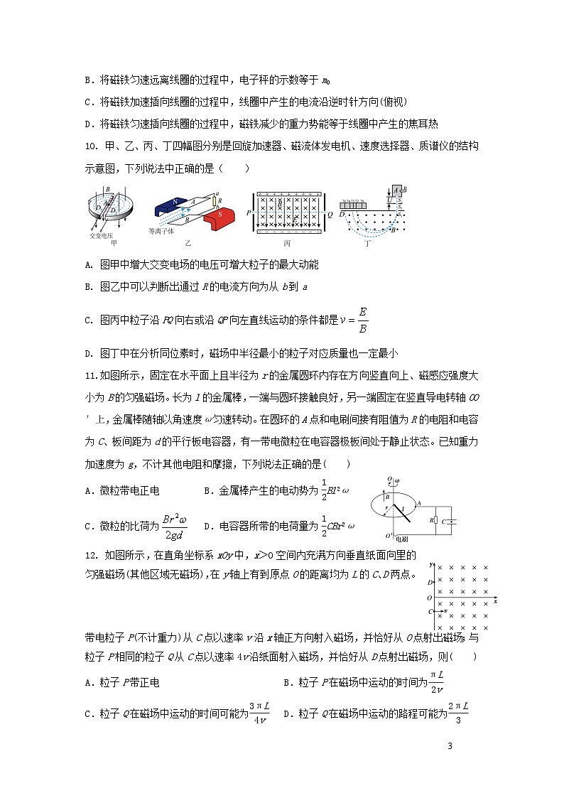 辽宁省丹东市六校2022_2023学年高二物理上学期12月联合考试试卷03