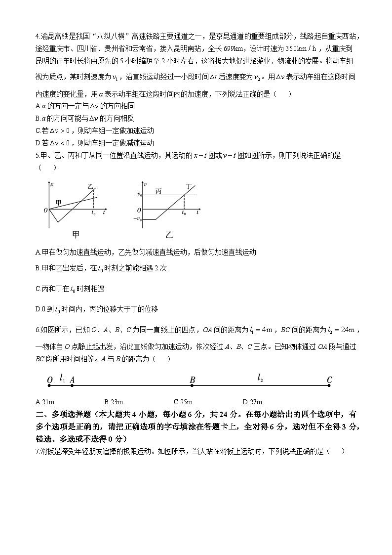 云南师范大学附属中学2024-2025学年高一上学期期中考试物理试题（Word版附解析）第2页