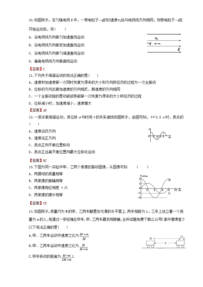甘肃省兰州市等2地2022_2023学年高二物理上学期期末考试试卷含解析第3页