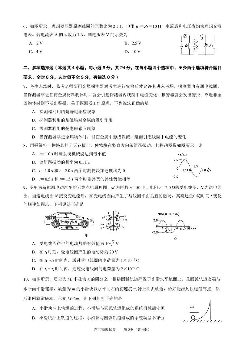 贵州虱里市2022_2023学年高二物理上学期期末试卷pdf含解析第2页