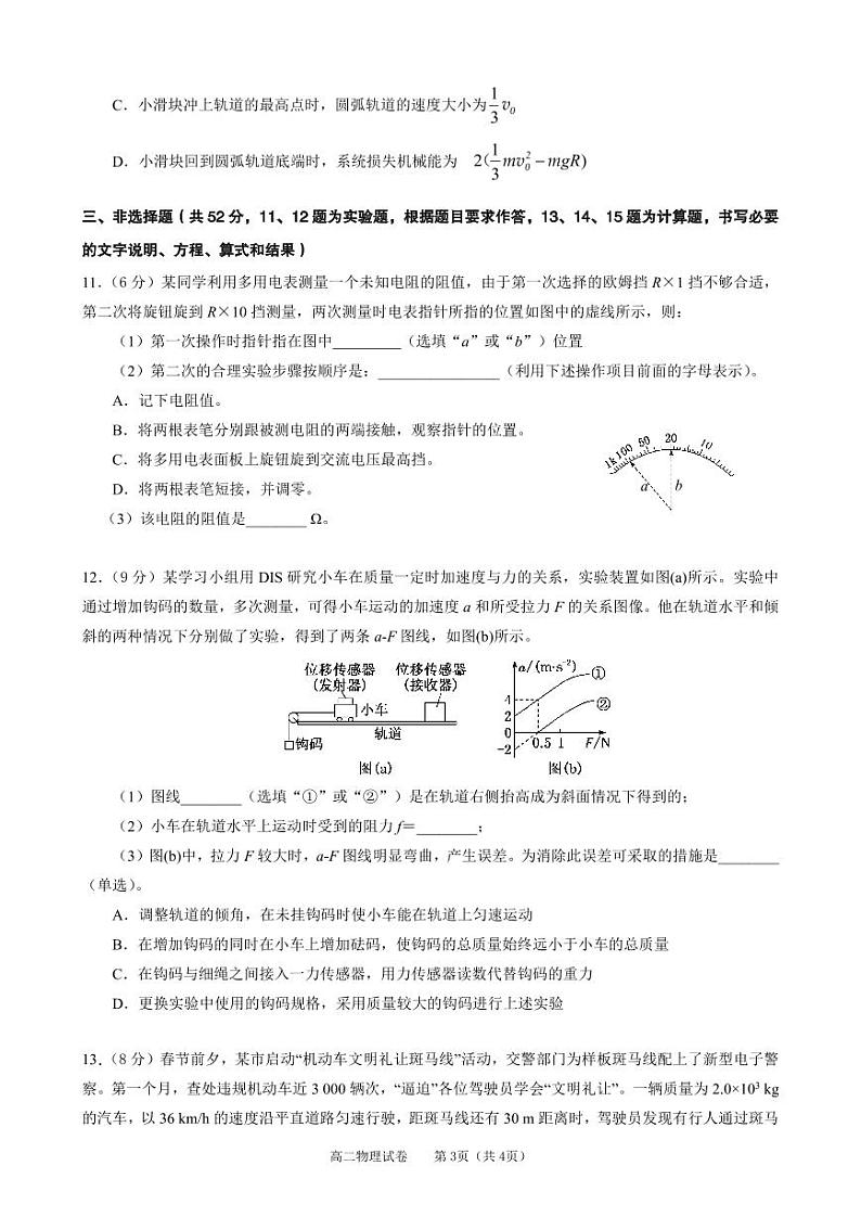 贵州虱里市2022_2023学年高二物理上学期期末试卷pdf含解析第3页