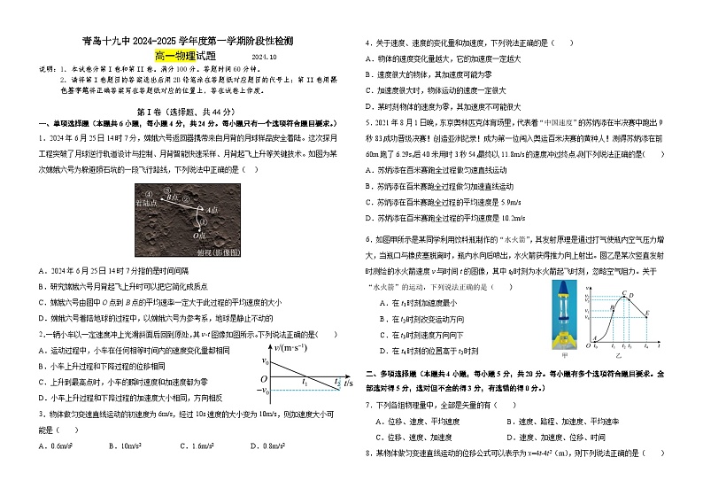 山东省青岛第十九中学2024-2025学年高一10月月考物理试题第1页