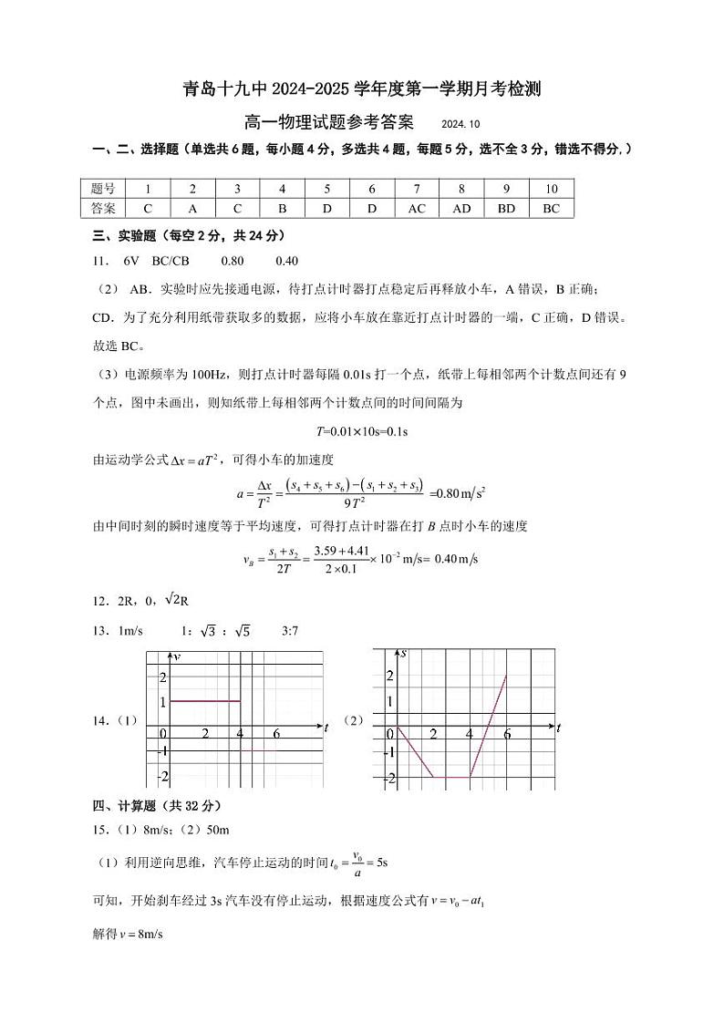 （高一物理组）试题答案第1页