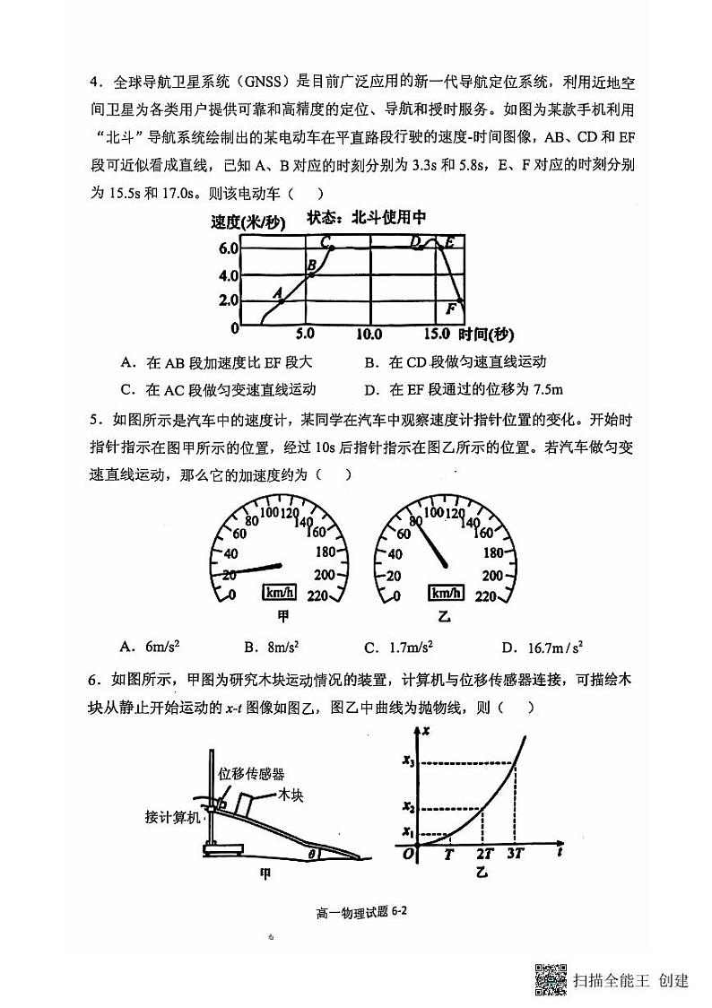 湖北省十堰市六县市区一中教联体2024-2025学年高一上学期11月联考物理试卷02