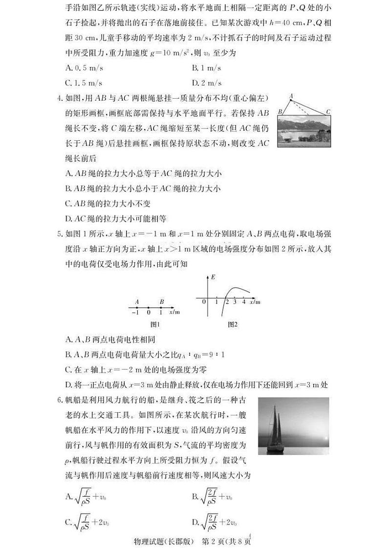 2025届湖南省”炎德英才“长郡中学高三上学期10月月考-物理试卷+答案02