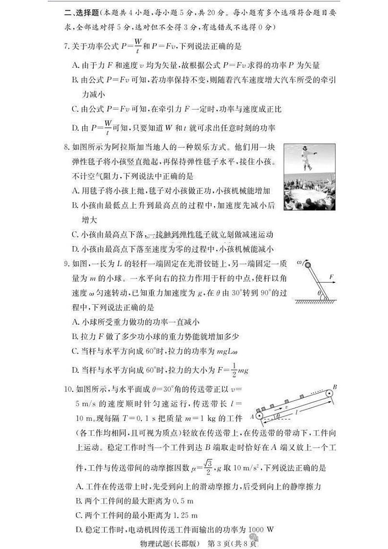 2025届湖南省”炎德英才“长郡中学高三上学期10月月考-物理试卷+答案03
