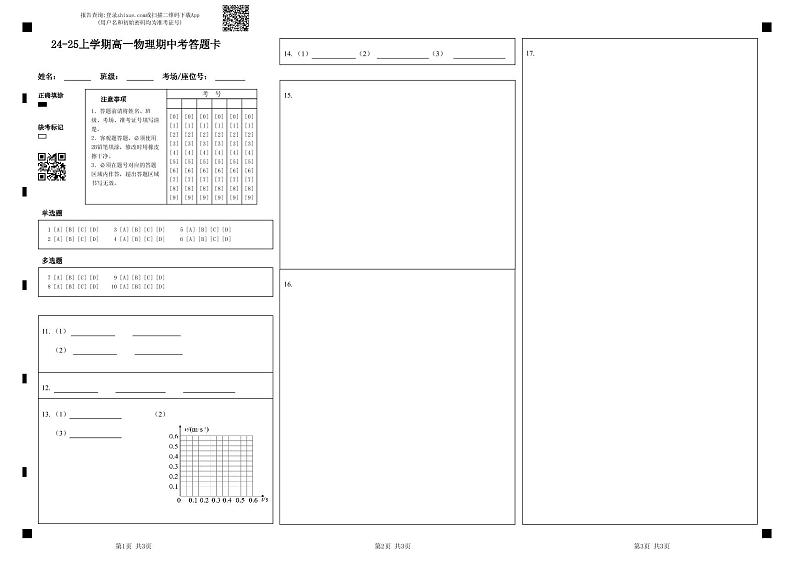 24-25上学期高一物理期中考答题卡第1页