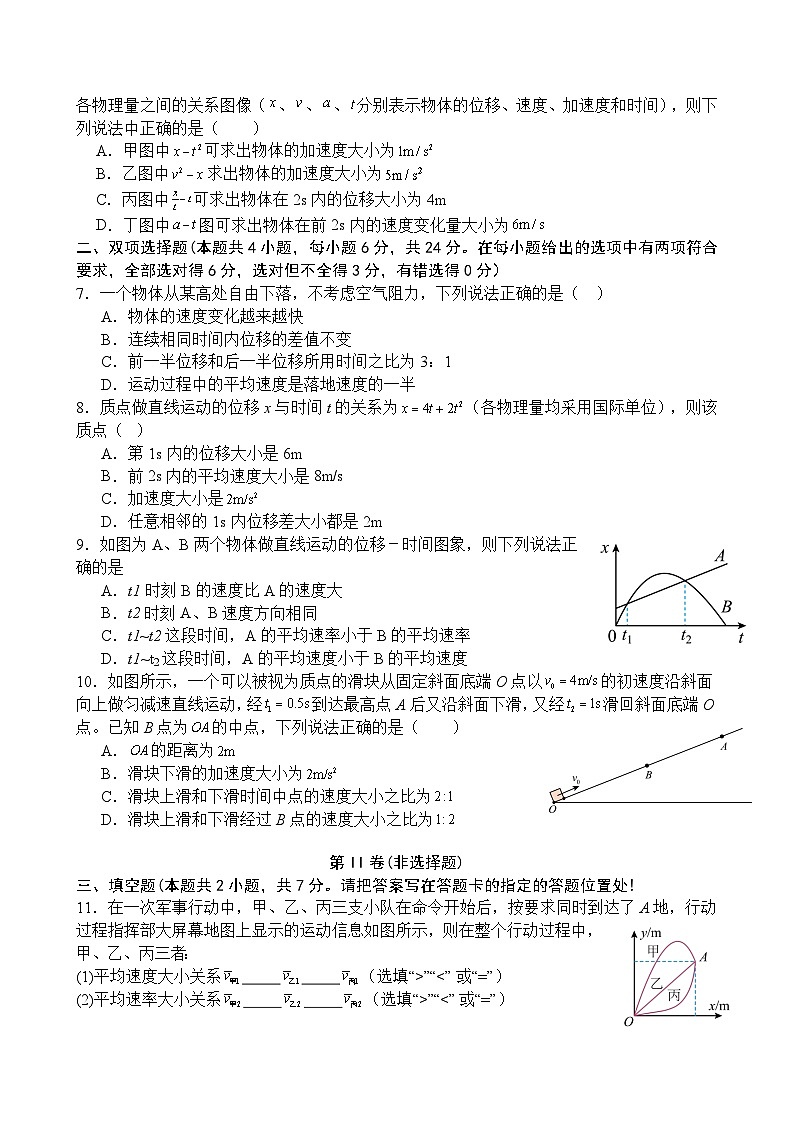 福建省莆田第二十五中学2024-2025学年高一上学期期中考试物理试题第2页