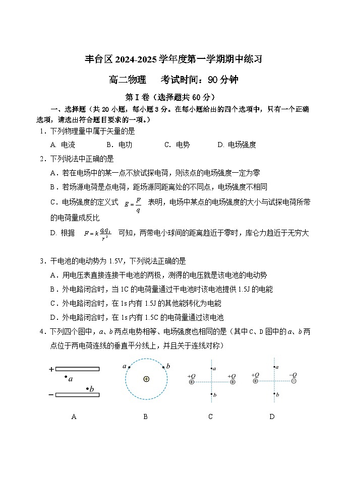 丰台区2024-2025学年度第一学期期中练习高二物理试卷第1页
