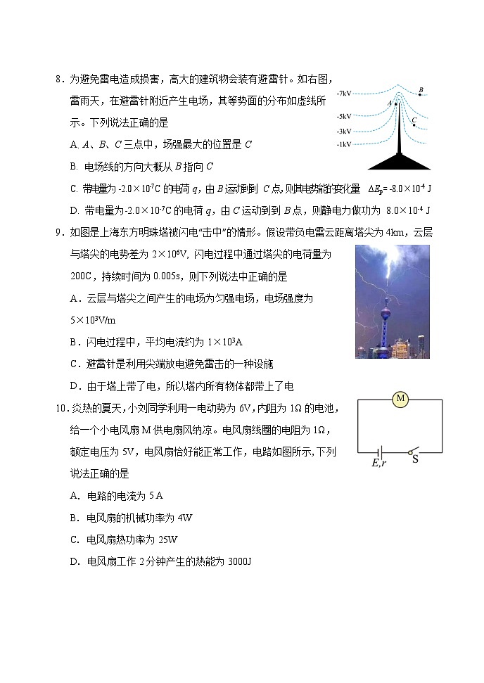 丰台区2024-2025学年度第一学期期中练习高二物理试卷第3页