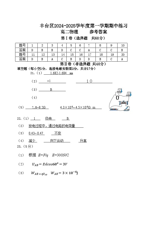 丰台区2024-2025学年度第一学期期中练习高二物理答案第1页