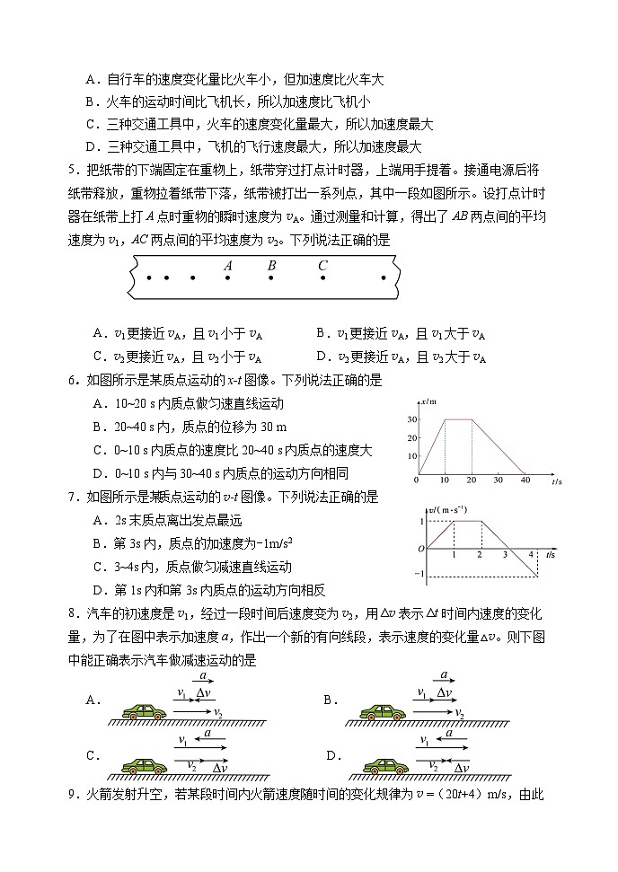 丰台区2024-2025学年度第一学期期中练习高一物理试卷第2页
