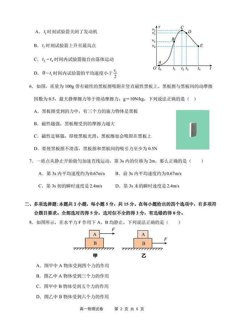 安徽省芜湖市第一中学2024-2025学年高一上学期中考试物理试题第2页