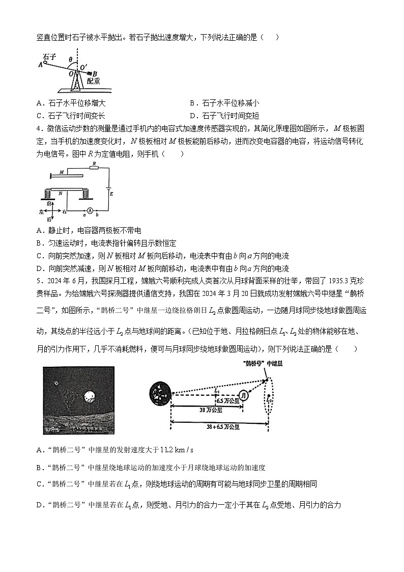 湖北省鄂东南省级示范高中教育教学改革联盟2024-2025学年高三上学期期中考试物理试题(无答案)第2页