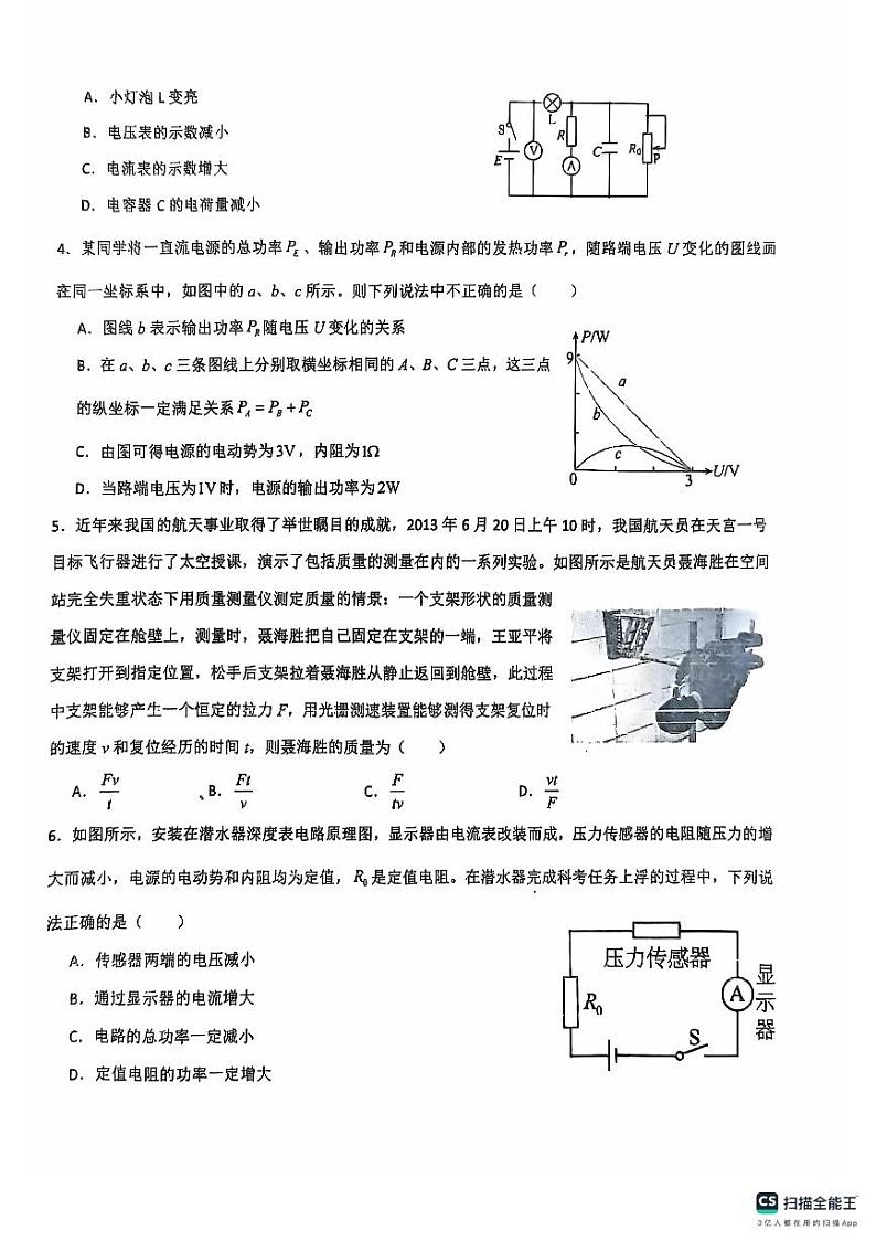 山东省淄博市高青县第一中学2024-2025学年高二上学期期中考试物理试题第2页
