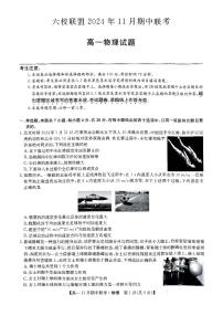 河北省保定市六校2024-2025学年高一上学期11月期中考试物理试题(01)