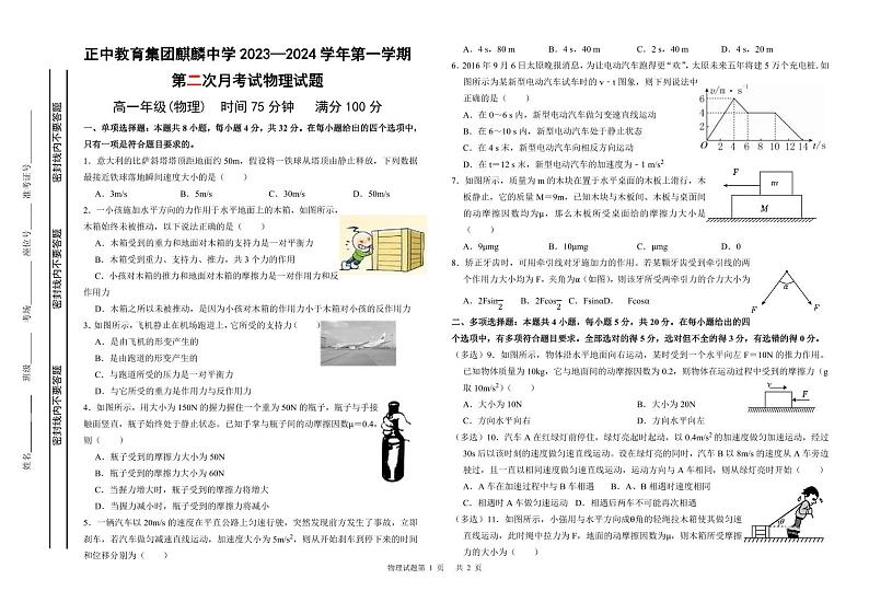 河北省石家庄市麒麟私立中学2024-2025学年高一上学期第二次月考物理试题第1页