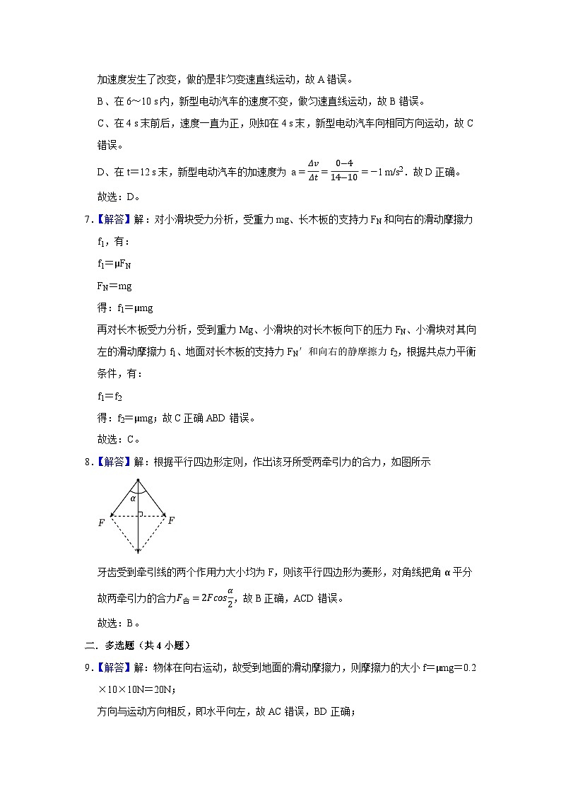 河北省石家庄市麒麟私立中学2024-2025学年高一上学期第二次月考物理试答案第2页