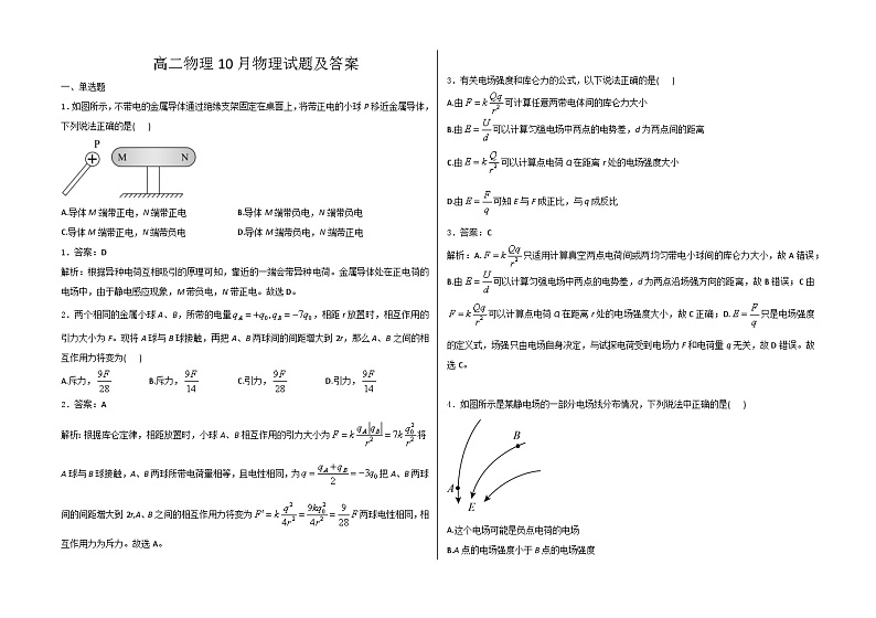 高二年级10月月考物理试题及答案第1页